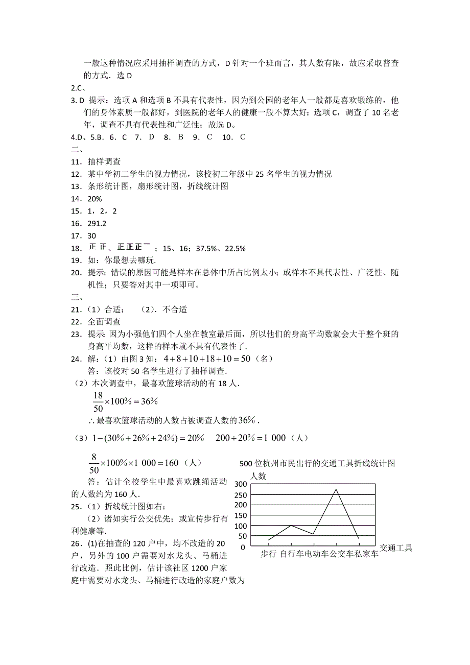 数据的收集、整理与描述能力测试题及答案.doc_第4页