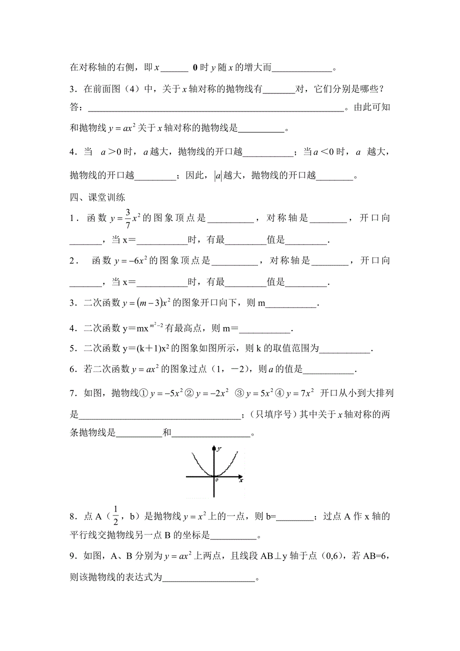 二次函数的图象第一课时参考学案_第4页