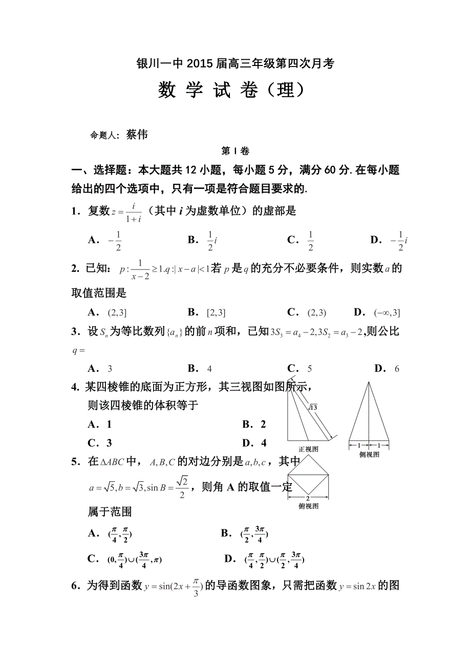 2015届高三数学上册第四次月考检测试题.doc_第1页