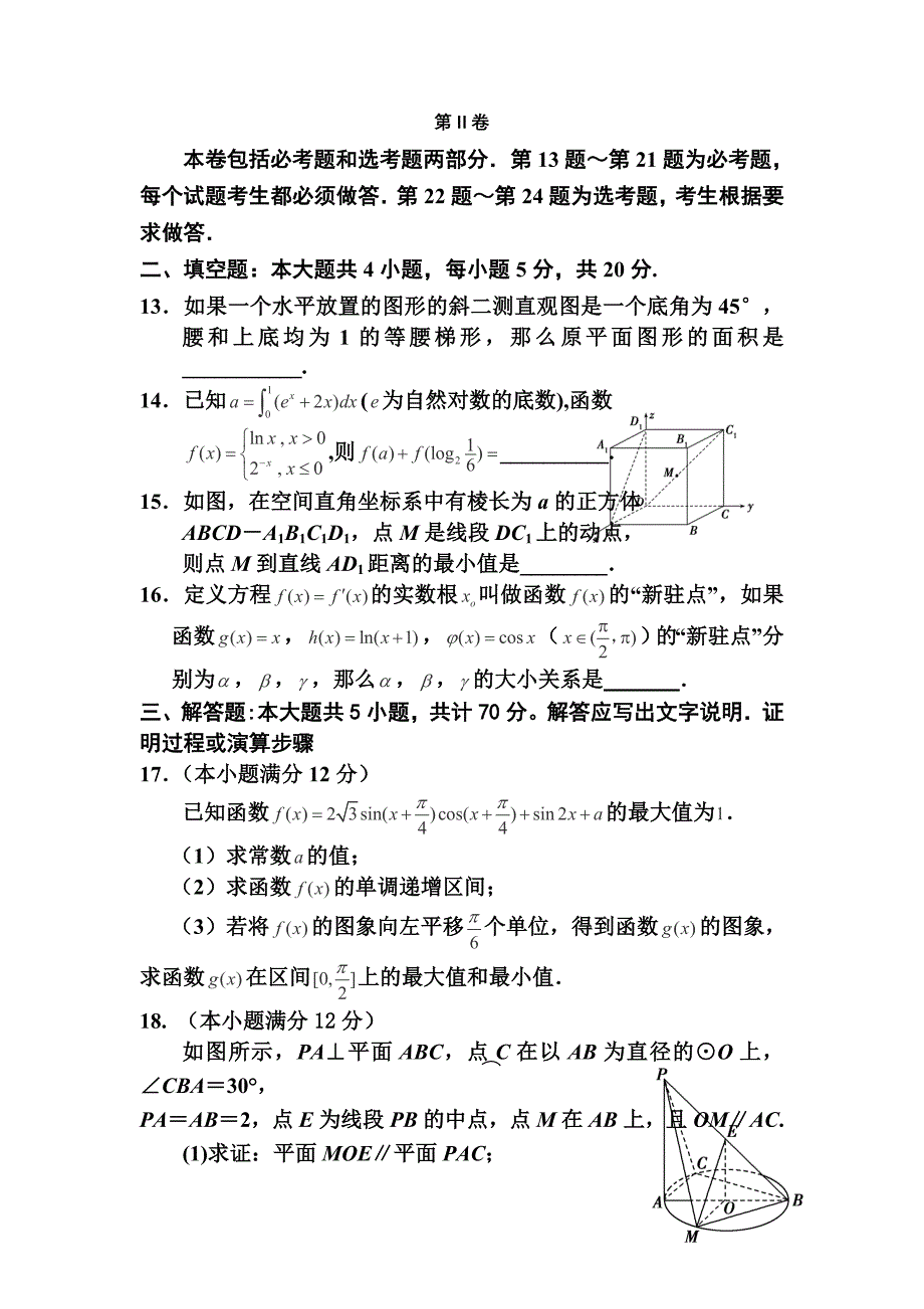 2015届高三数学上册第四次月考检测试题.doc_第3页