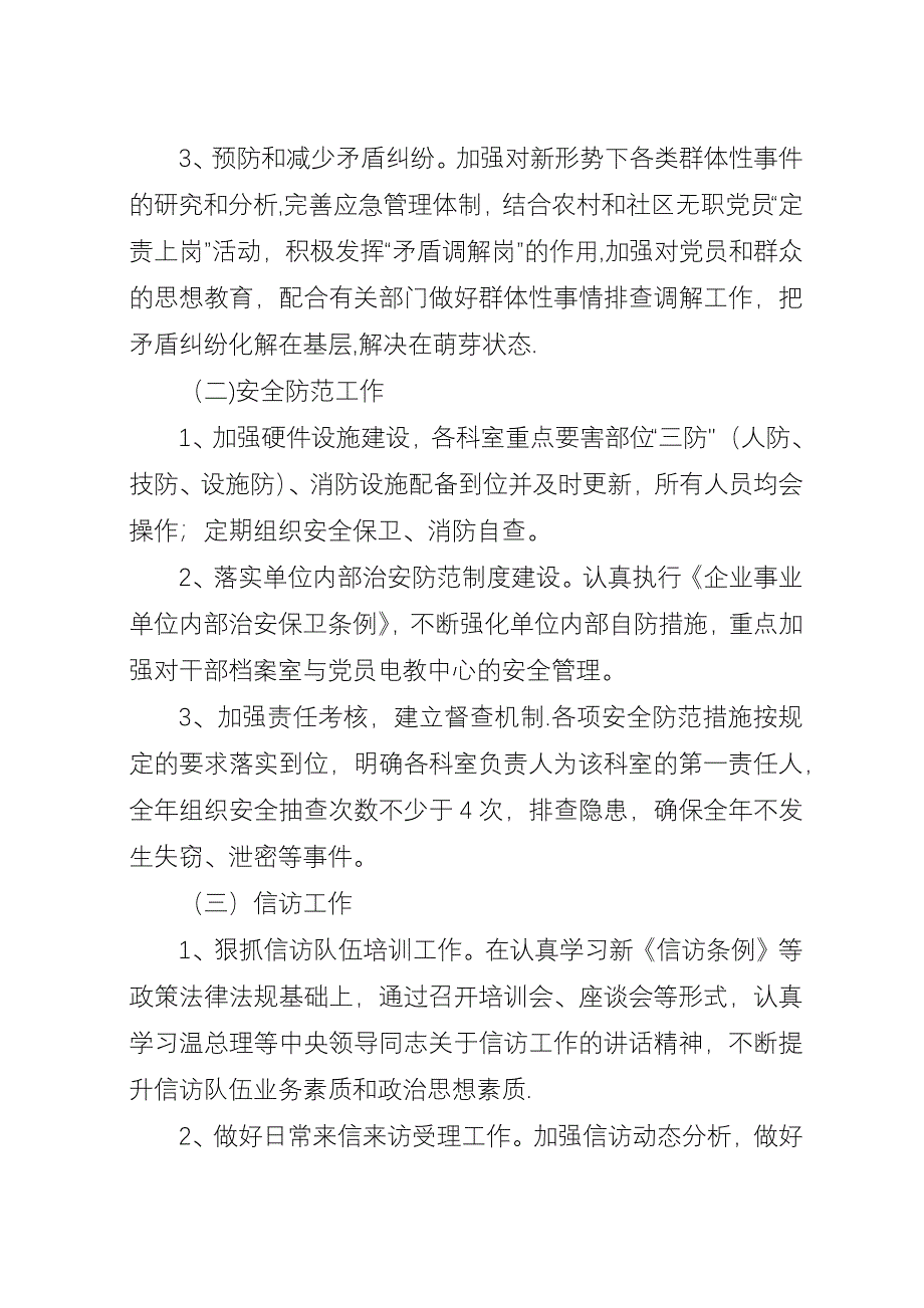 信访创建平安工作计划.docx_第2页