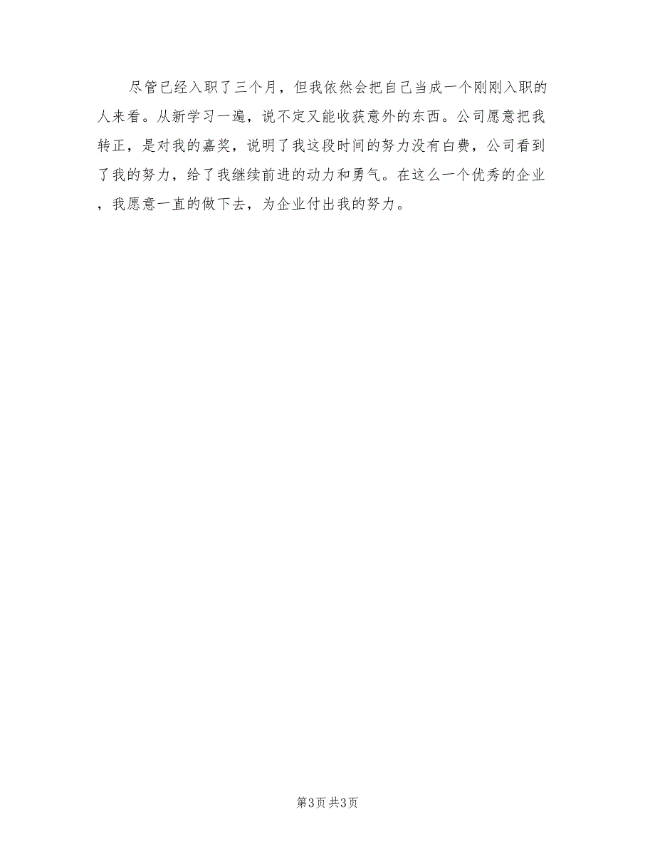 2022年企业员工月度工作总结_第3页