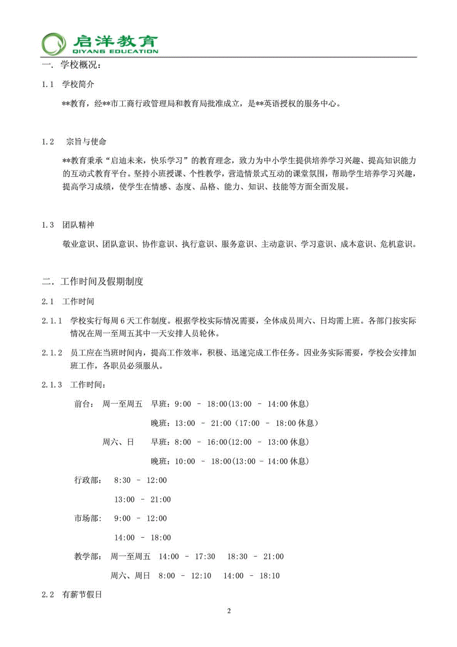 [精彩]培训机构员工手册_第3页