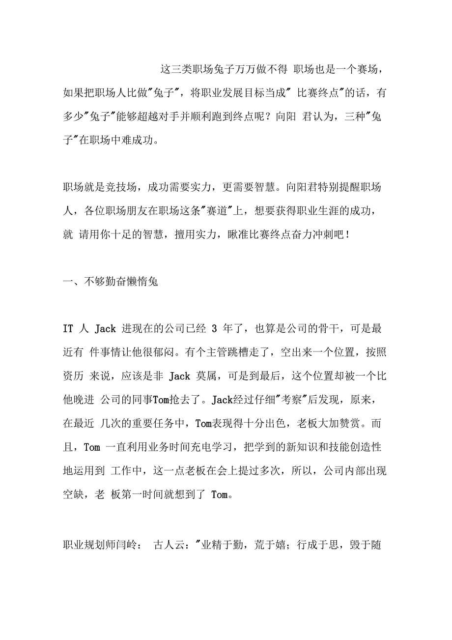 这三类职场兔子万万做不得_第1页