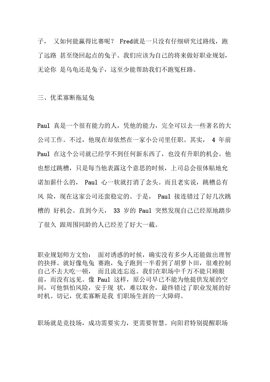 这三类职场兔子万万做不得_第3页