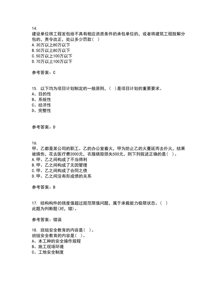 东北财经大学21秋《建设法律制度》平时作业二参考答案72_第4页