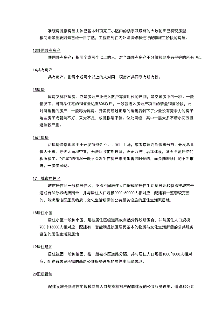 专业知识及术语_第3页