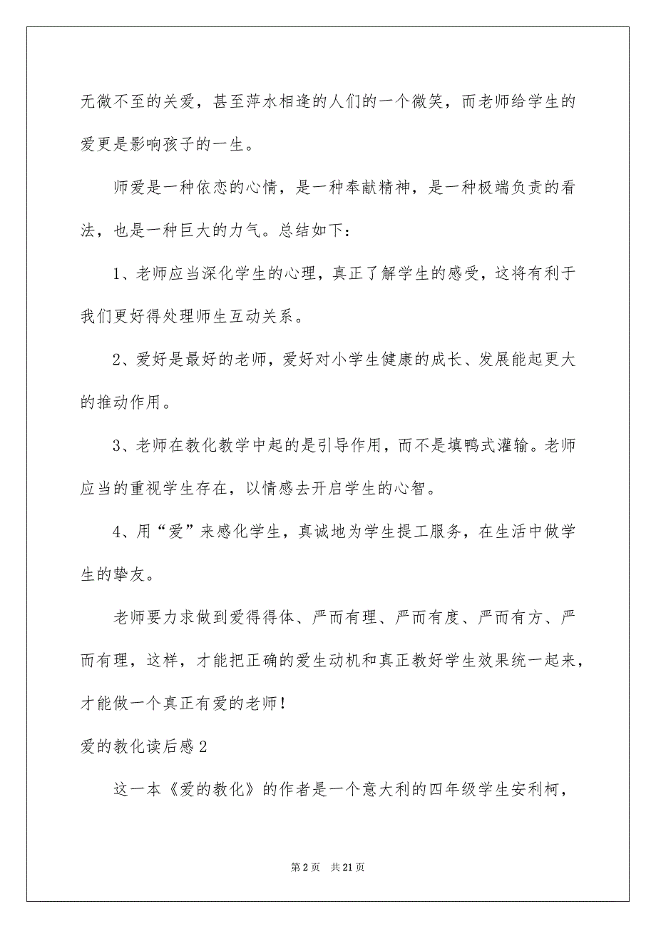 爱的教化读后感精选15篇_第2页