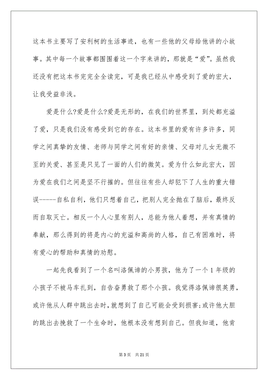 爱的教化读后感精选15篇_第3页