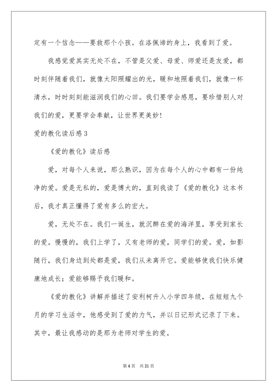 爱的教化读后感精选15篇_第4页