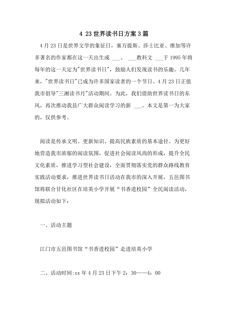 2021年4 23世界读书日方案3篇_第1页