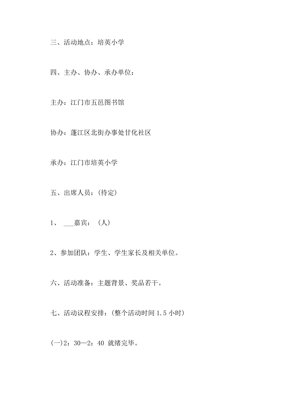 2021年4 23世界读书日方案3篇_第2页