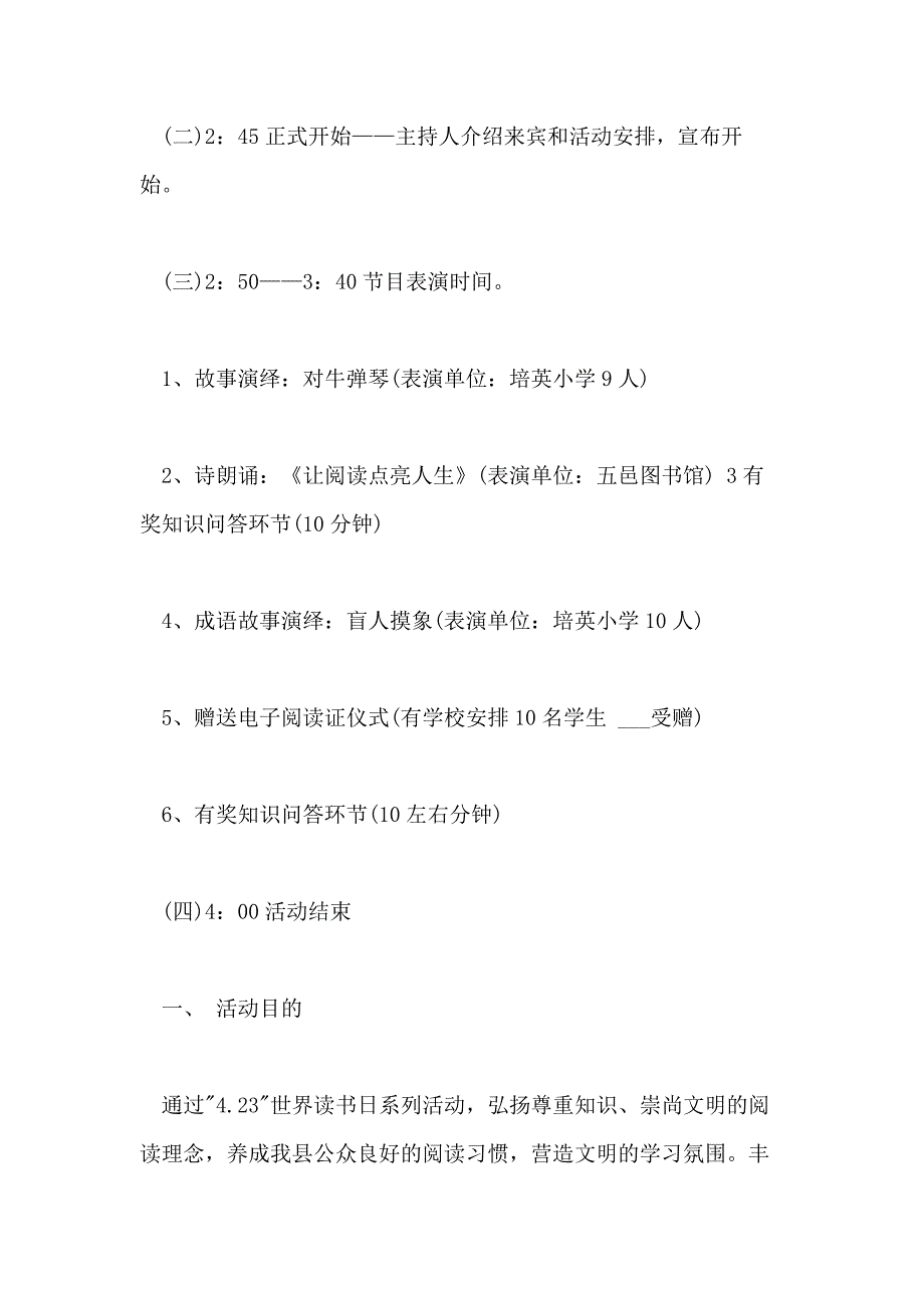 2021年4 23世界读书日方案3篇_第3页