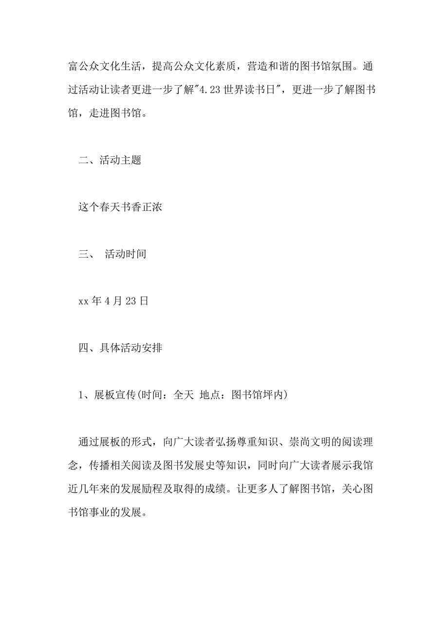 2021年4 23世界读书日方案3篇_第4页