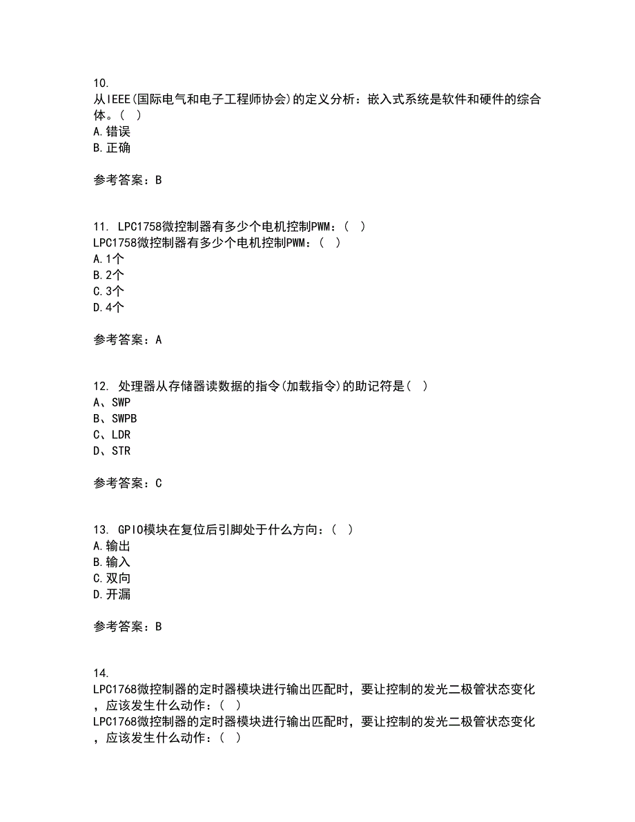 吉林大学21春《嵌入式系统与结构》在线作业二满分答案_84_第3页