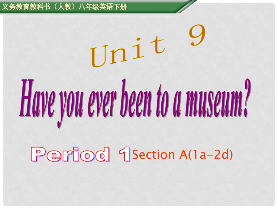 八年级英语下册 Unit 9 Have you ever been to a museum Period 1教学课件 （新版）人教新目标版_第1页