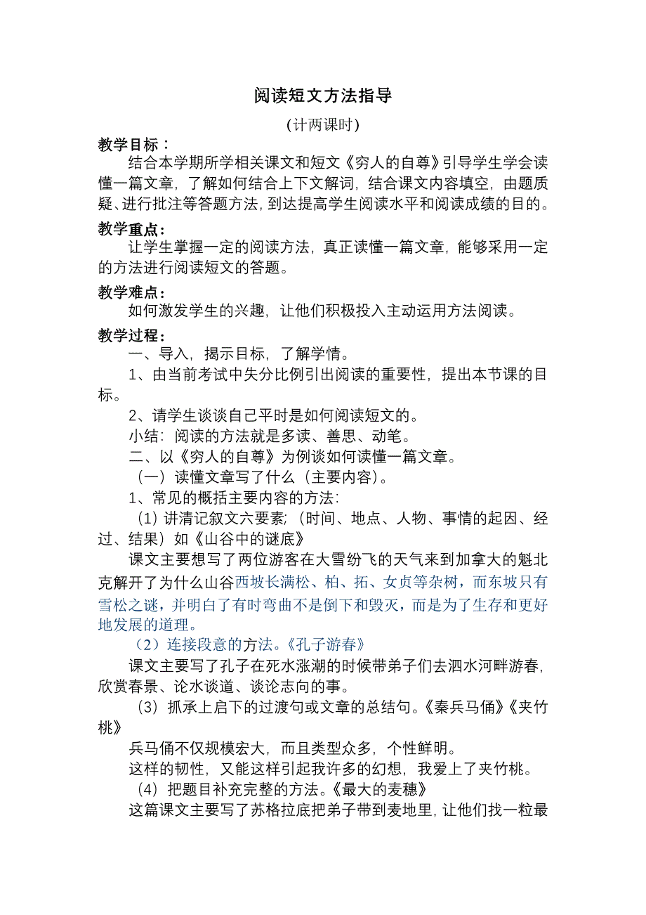 阅读短文方法指导.doc_第1页