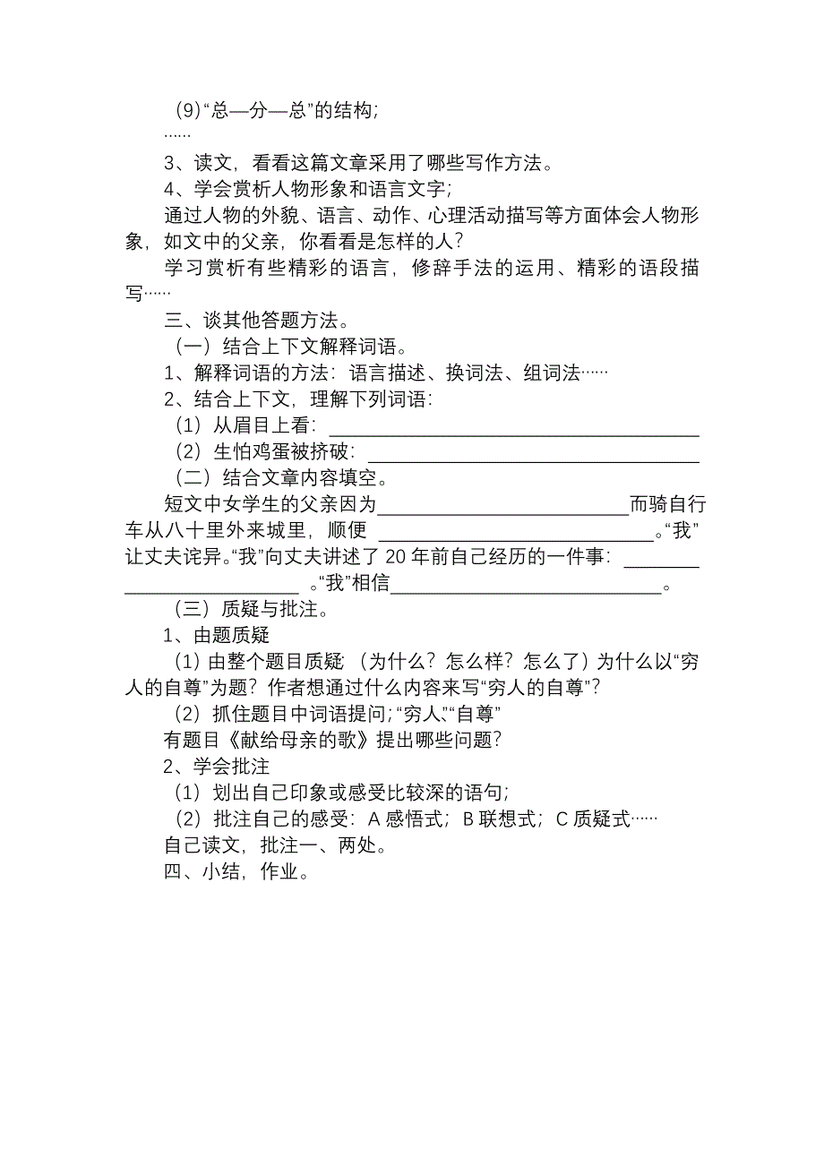 阅读短文方法指导.doc_第3页