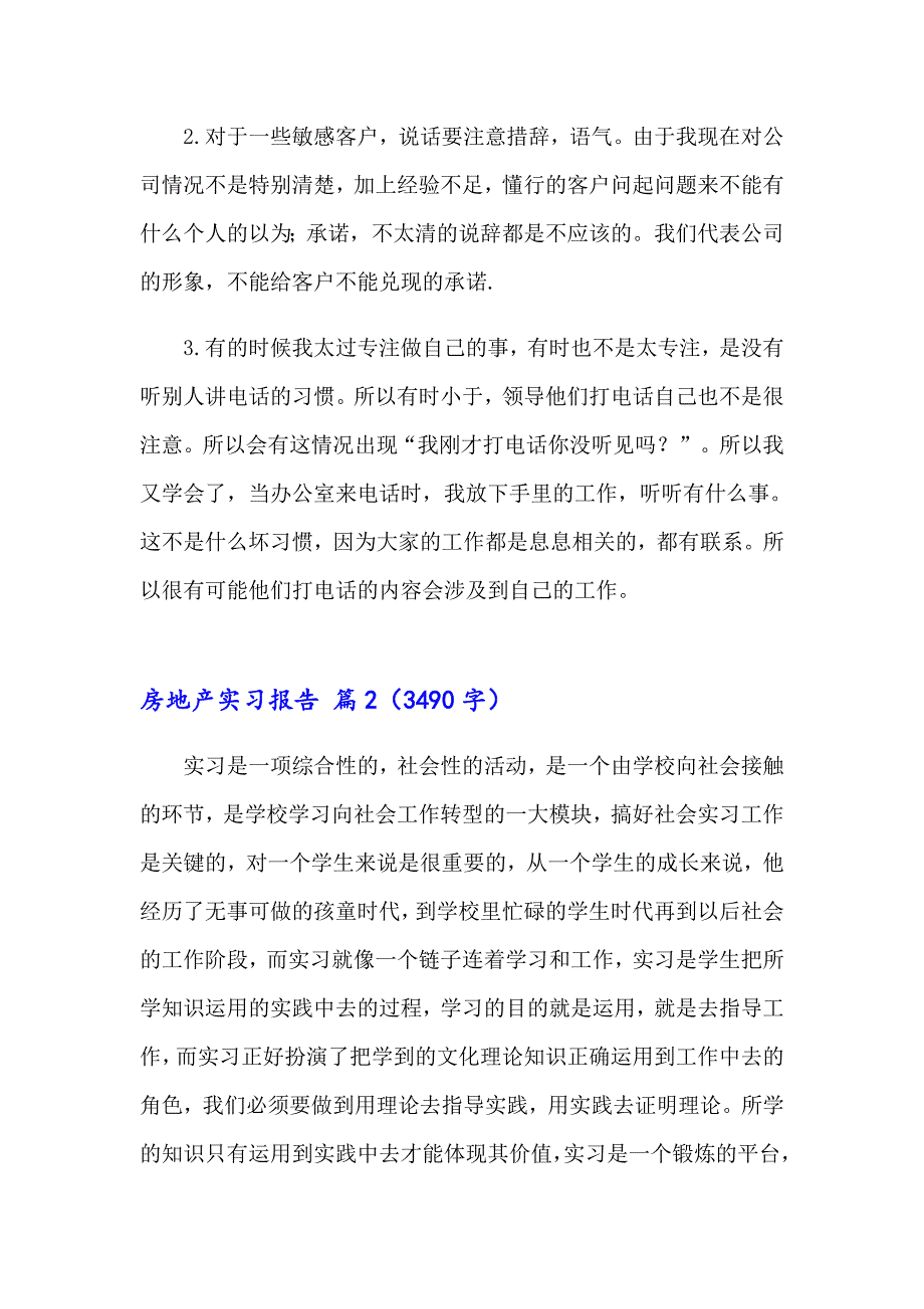 2023年房地产实习报告4篇（精编）_第4页