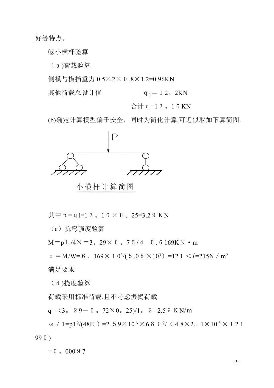 3#楼模板施工方案【可编辑范本】.doc_第5页