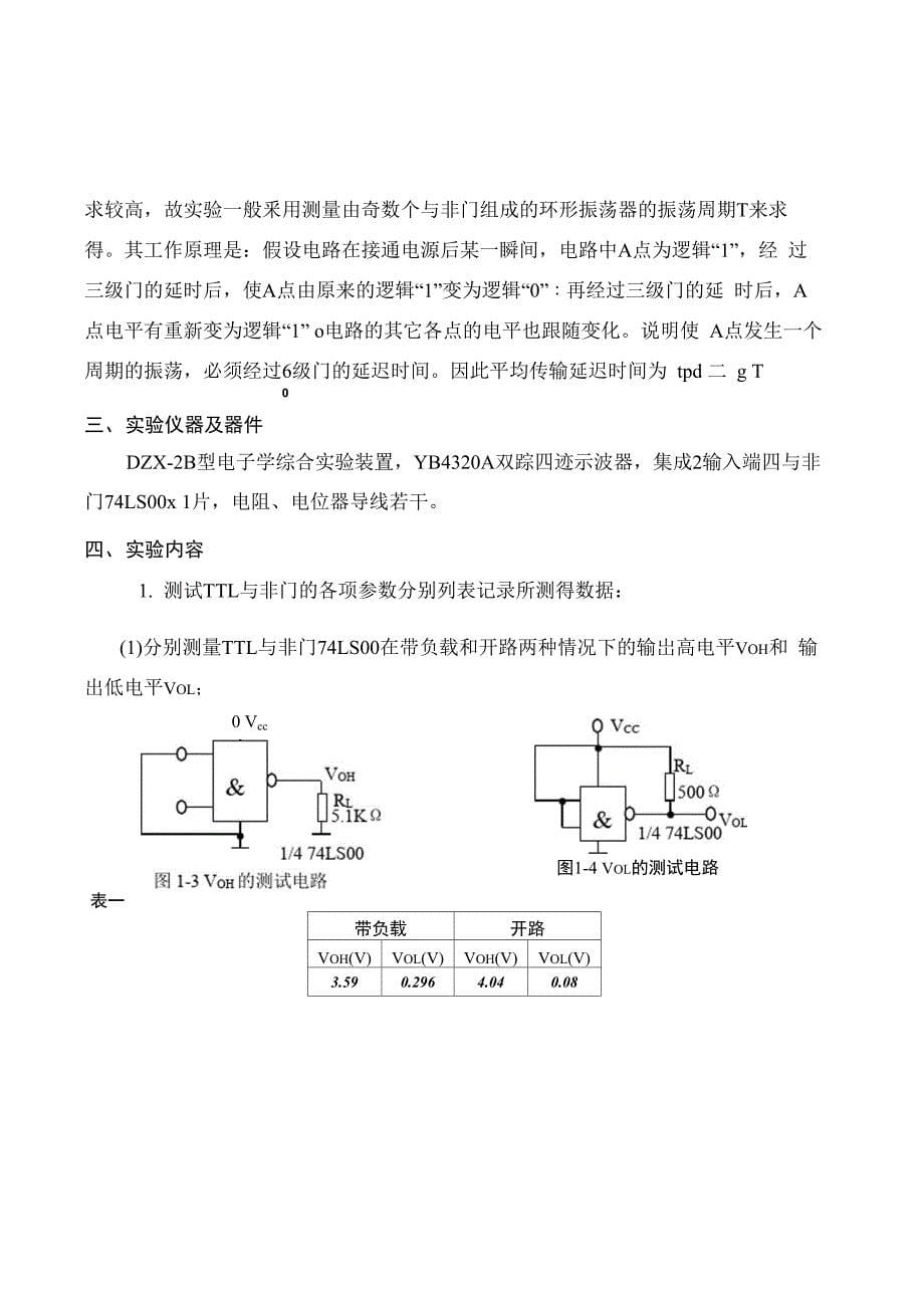 TTL与非门参数测试_第5页