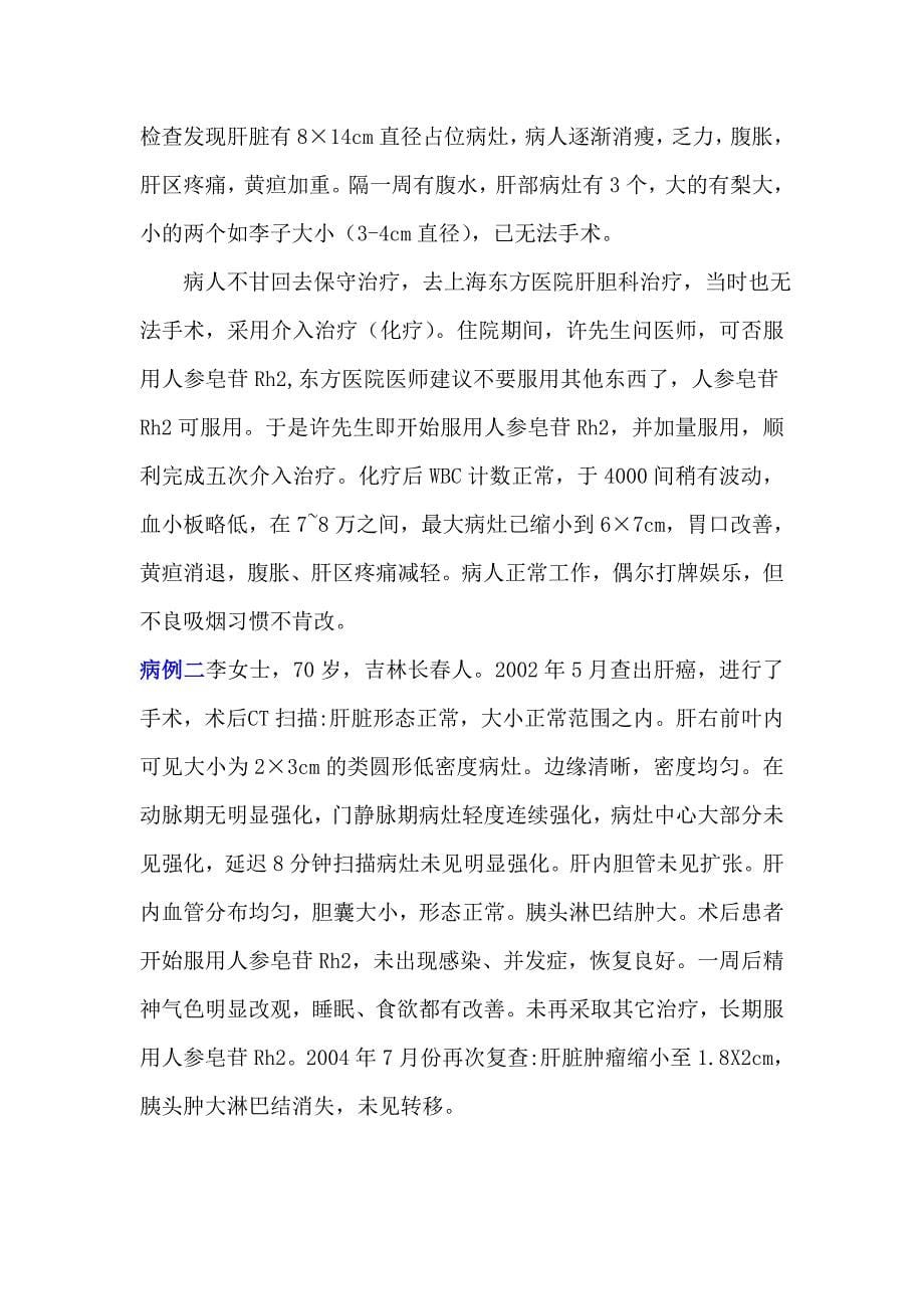 肝癌病人黄疸怎么治疗.doc_第5页