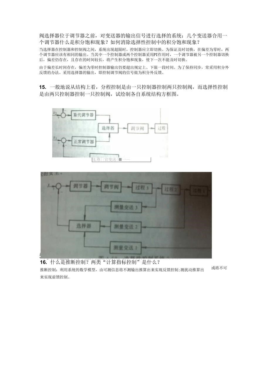 过程控制系统课后习题_第5页