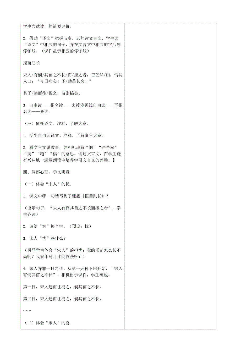 教科版六年级语文《寓言二则》导学案_第3页