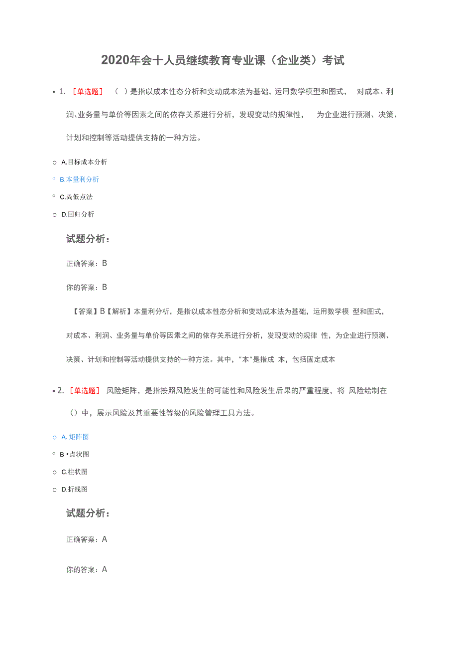 2020年会计人员继续教育专业课_第1页