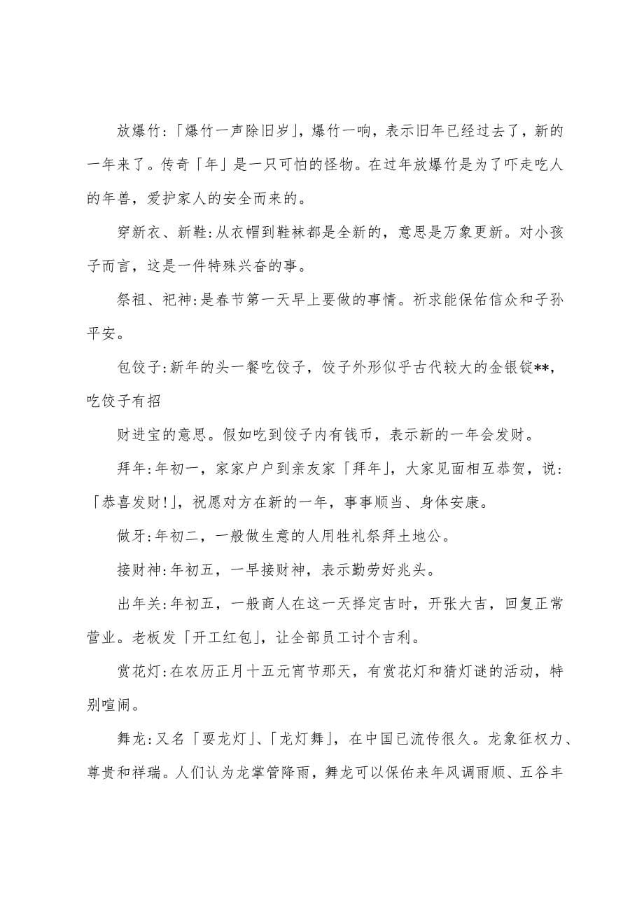 春节的民间经典谚语阅读.docx_第5页