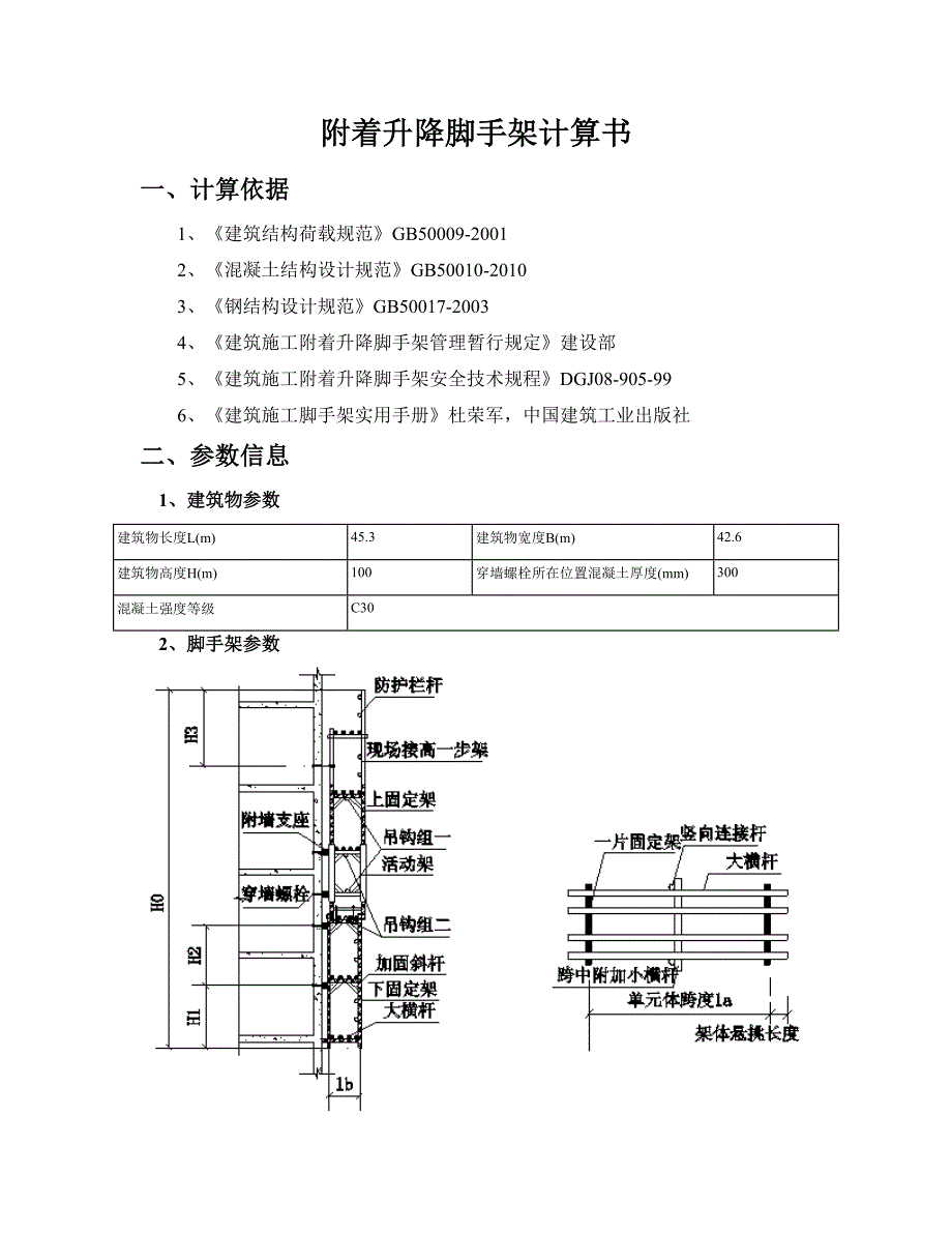 附着升降脚手架计算书_第1页