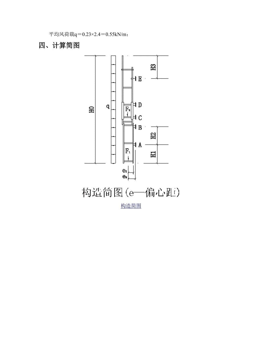 附着升降脚手架计算书_第5页