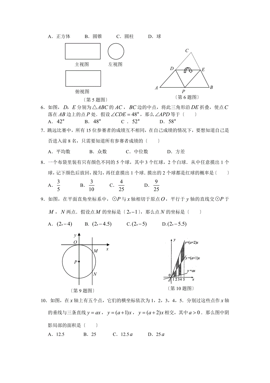 绍兴市初中毕业生学业考试数学试卷_第2页