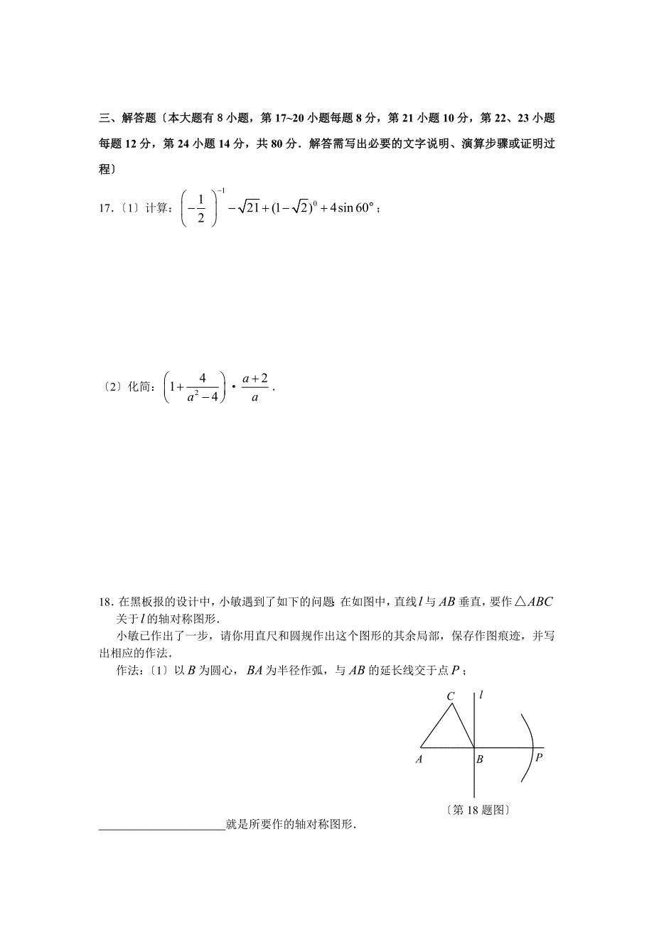 绍兴市初中毕业生学业考试数学试卷_第4页