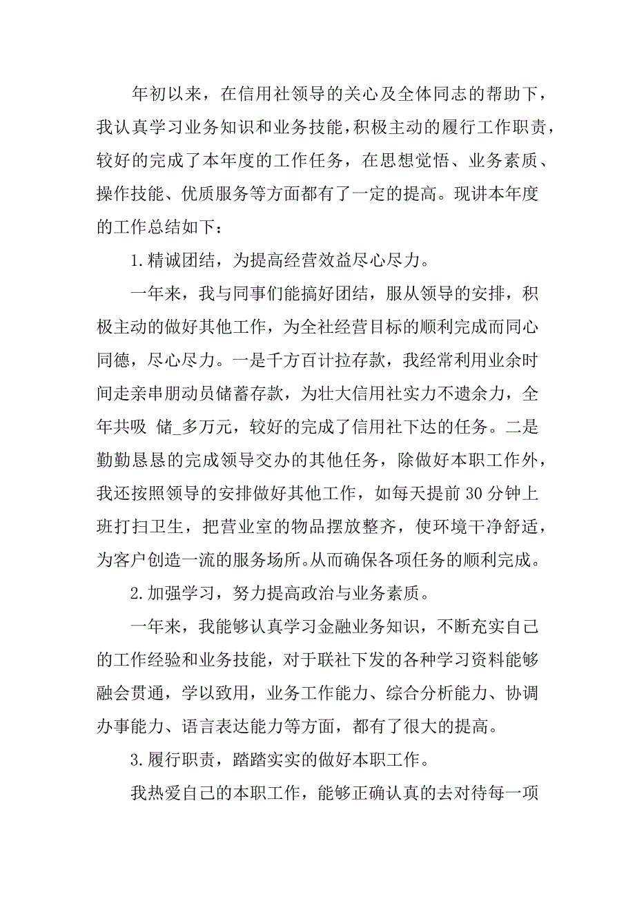 2023财务年度工作总结范文7篇年财务工作年度总结_第2页