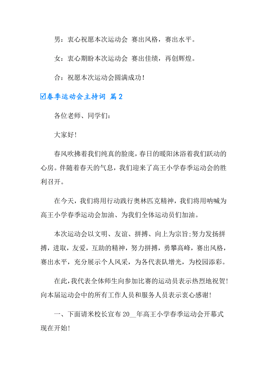 （实用）季运动会主持词三篇_第2页