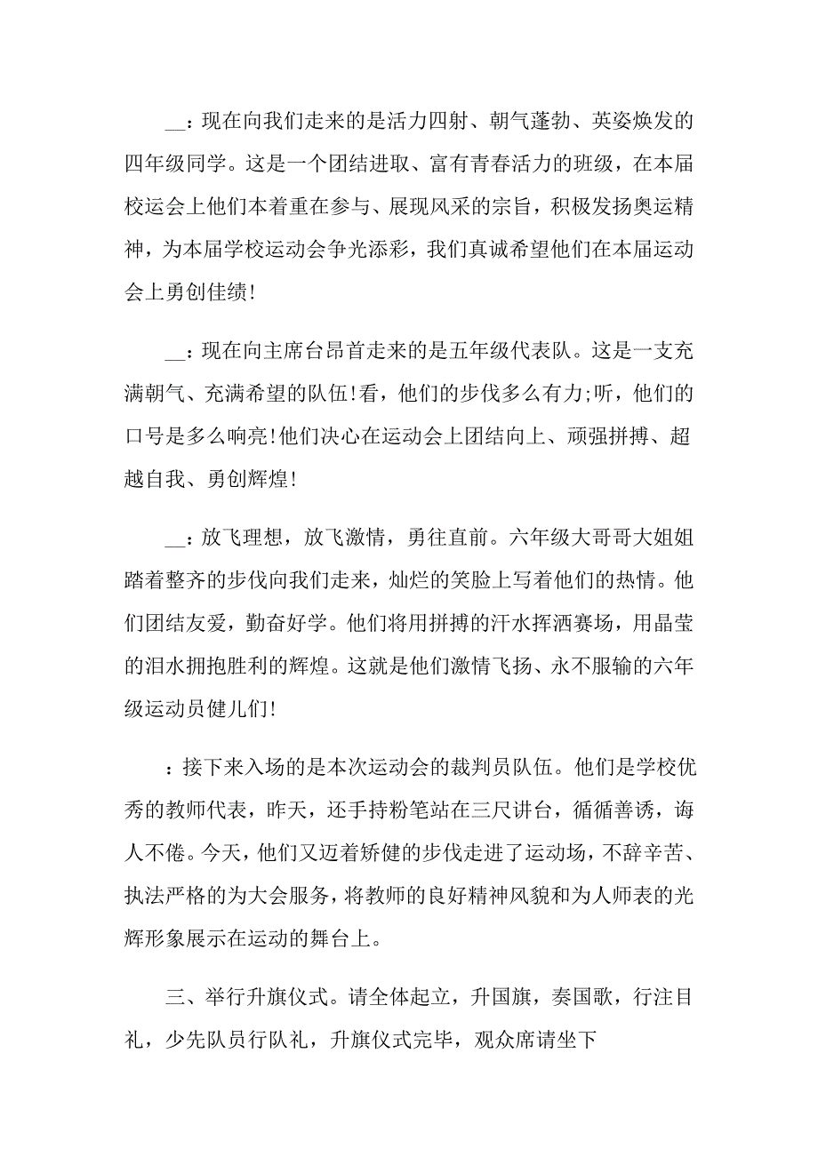 （实用）季运动会主持词三篇_第4页