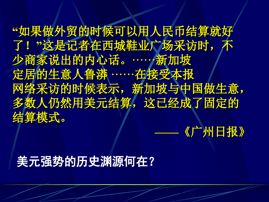 第22课 战后资本主义世界经济体系的形成_第1页