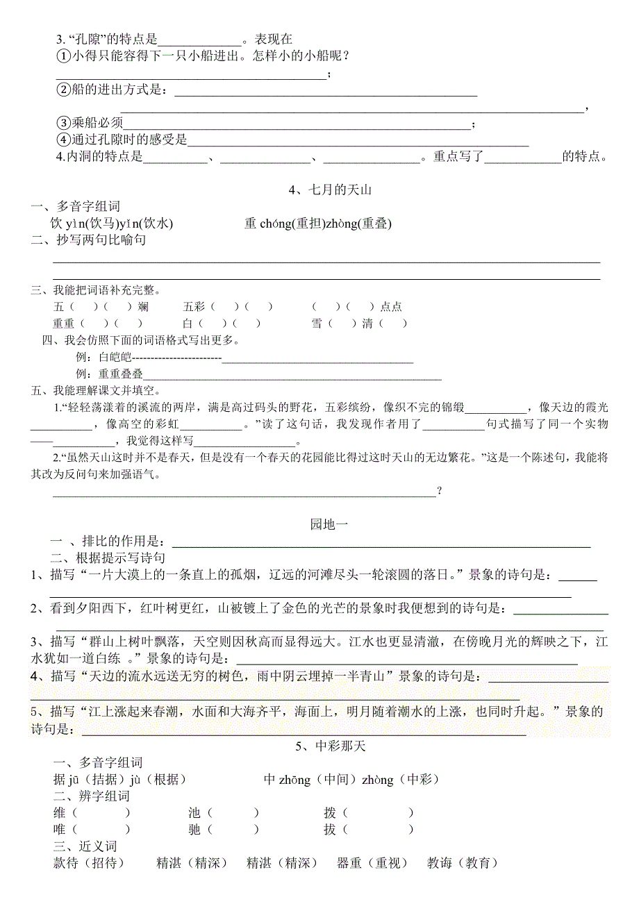 四年级语文下期课后题_第3页