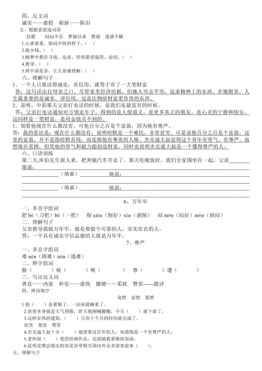 四年级语文下期课后题_第4页