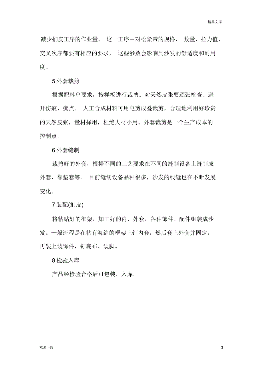 沙发生产的完整工艺流程_第3页