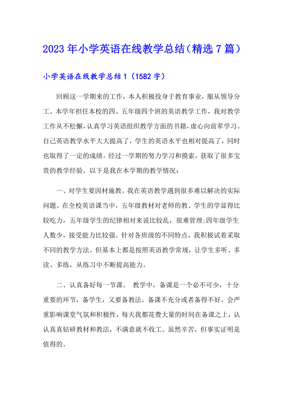 2023年小学英语在线教学总结（精选7篇）_第1页