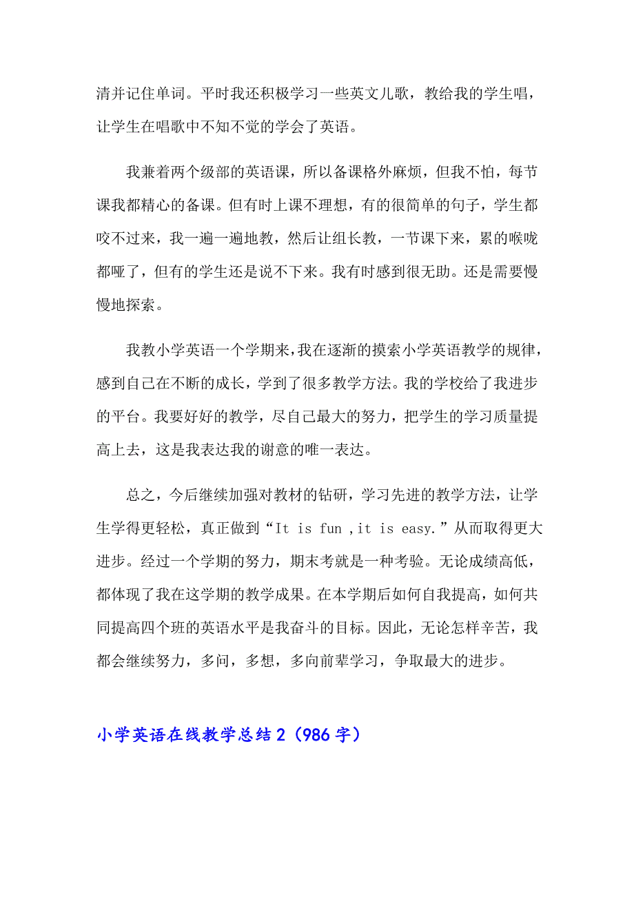 2023年小学英语在线教学总结（精选7篇）_第3页