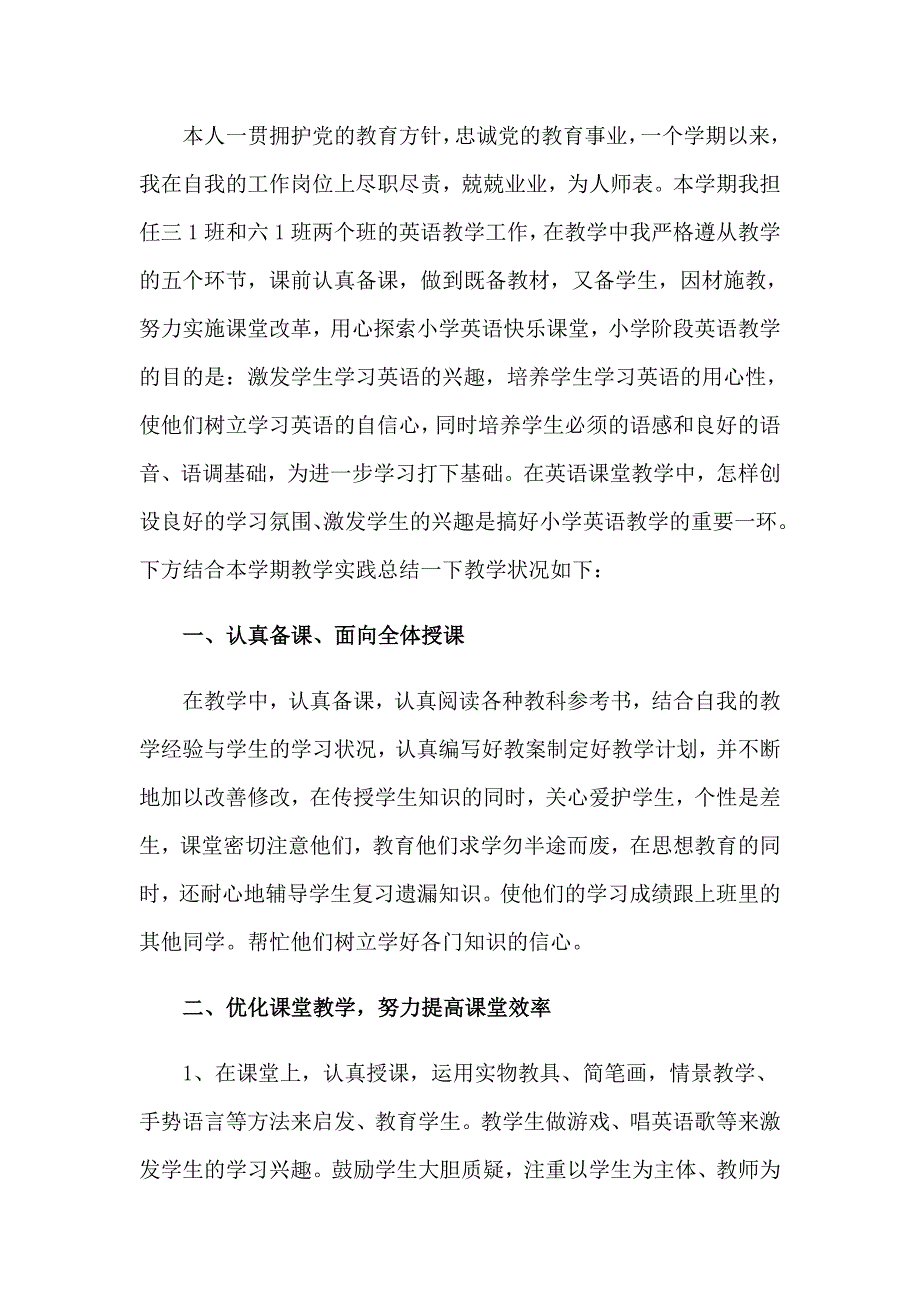 2023年小学英语在线教学总结（精选7篇）_第4页