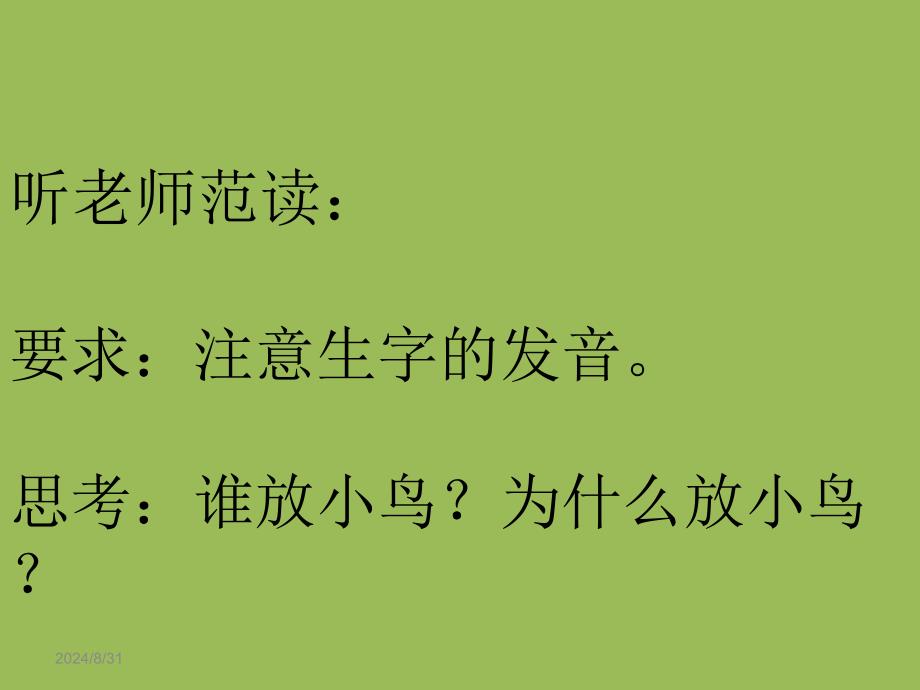 苏教版一年级语文_第3页