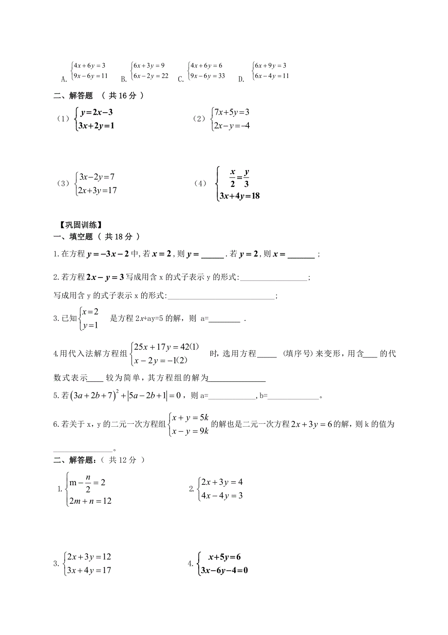 2015年春七年级数学下册 10.2 二元一次方程组的解法（第1课时）导学案（无答案）（新版）青岛版_第3页