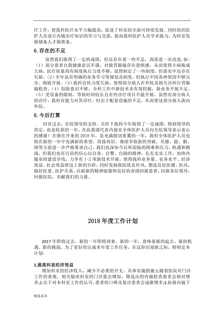 内镜中心年终总结及年度计划.doc_第2页