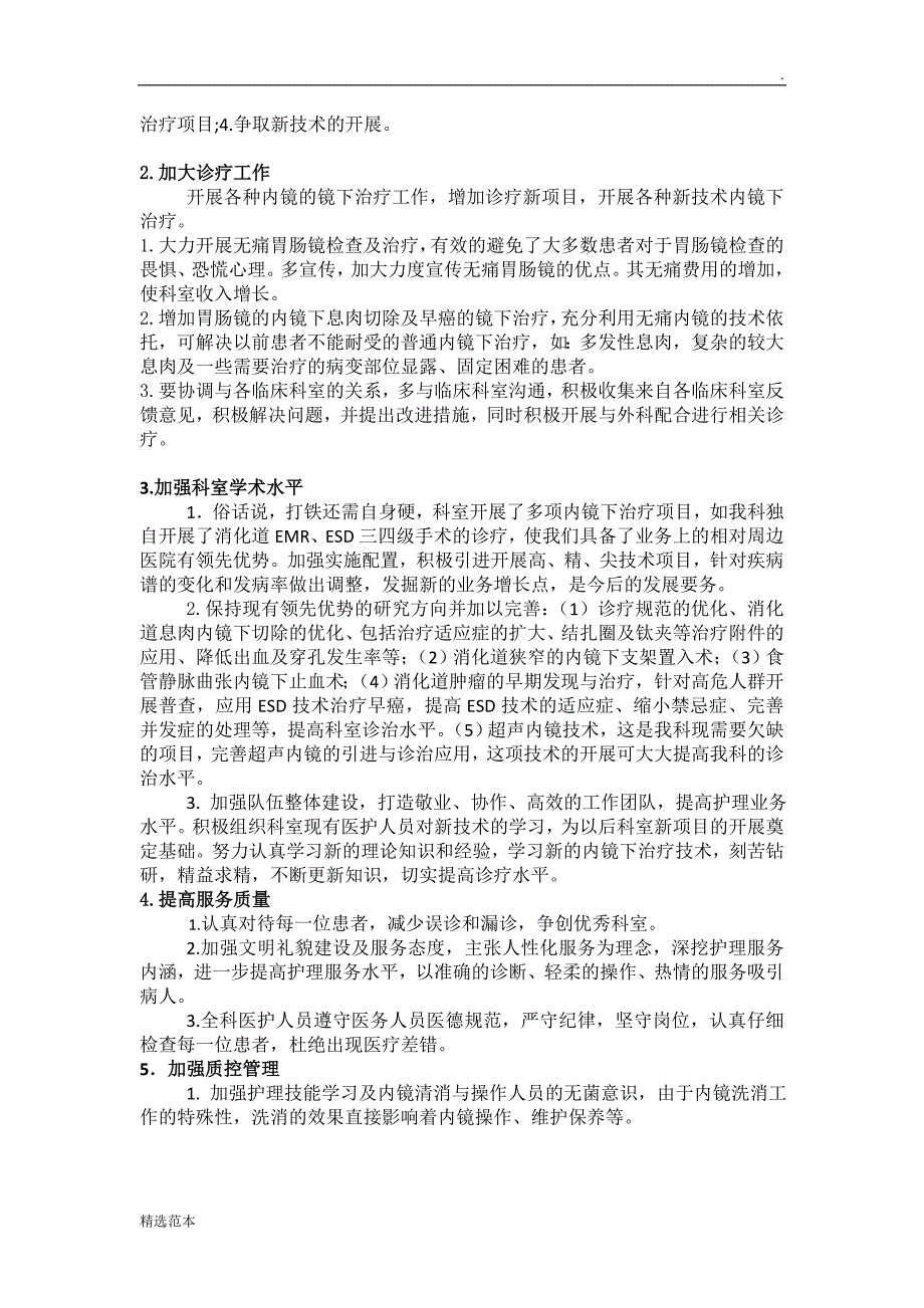 内镜中心年终总结及年度计划.doc_第3页