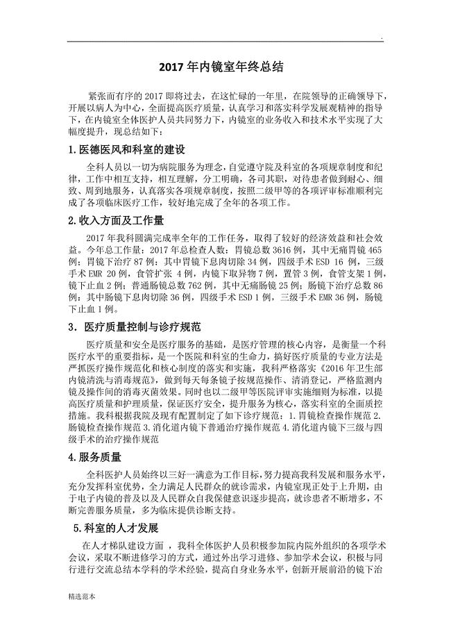 内镜中心年终总结及年度计划.doc