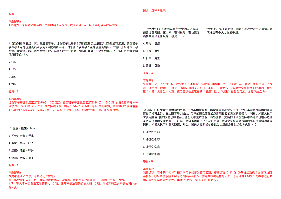 [山西]2022年中国邮政储蓄银行山西省分行校园招聘上岸历年高频考点试卷答案详解_第3页